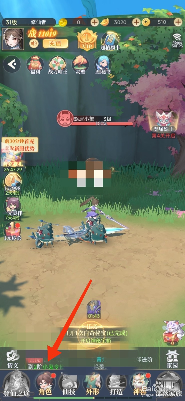 《一念山海》怎么一键装备武器