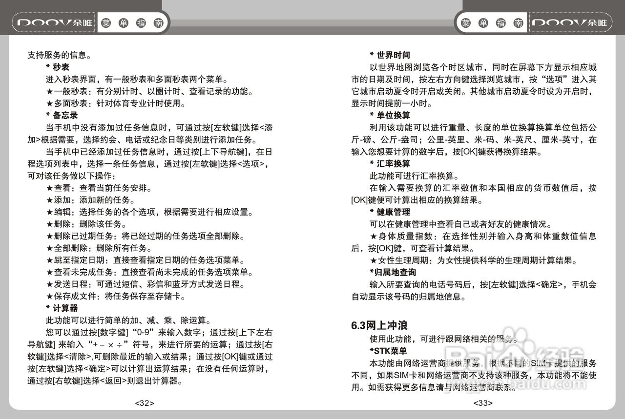 DOOV朵唯S668型手机说明书:[2]