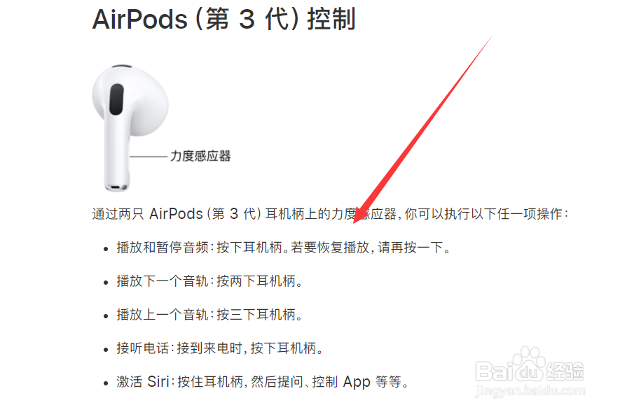 苹果耳机按键使用方法