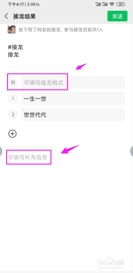 微信如何操作接龙报名