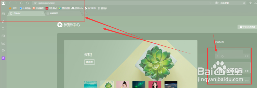 怎么更改QQ浏览器的皮肤颜色和样式