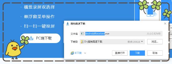手机投屏电脑实现大屏直播体验