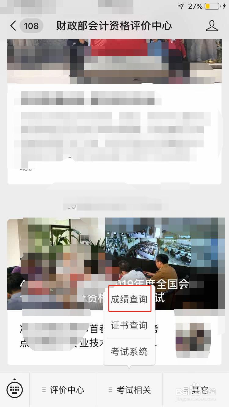 会计证书考试如何查询成绩