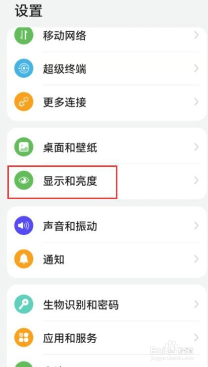 华为手机如何设置熄屏显示样式