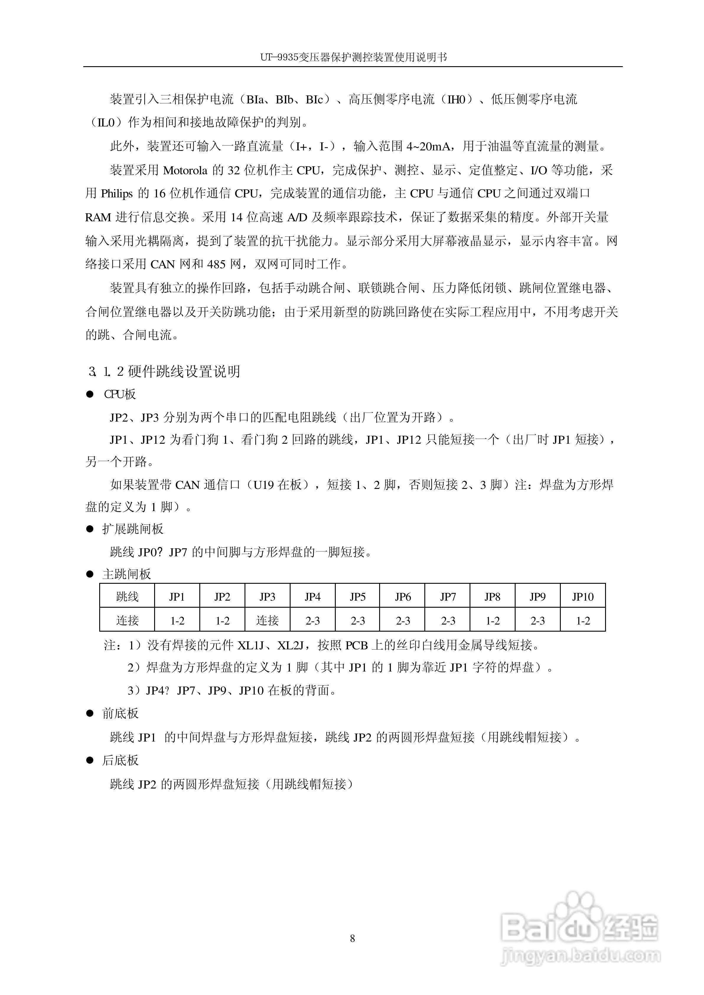 优特电力UT－9935变压器保护测控装置使用说明书:[2]