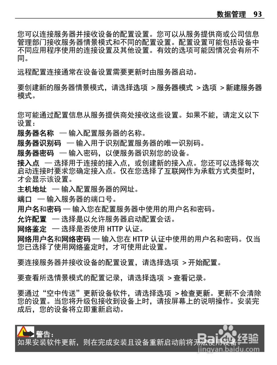 诺基亚C5-00i手机使用说明书:[10]