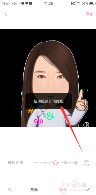 一甜相机怎么调瘦脸好看，一甜相机面部调节设置