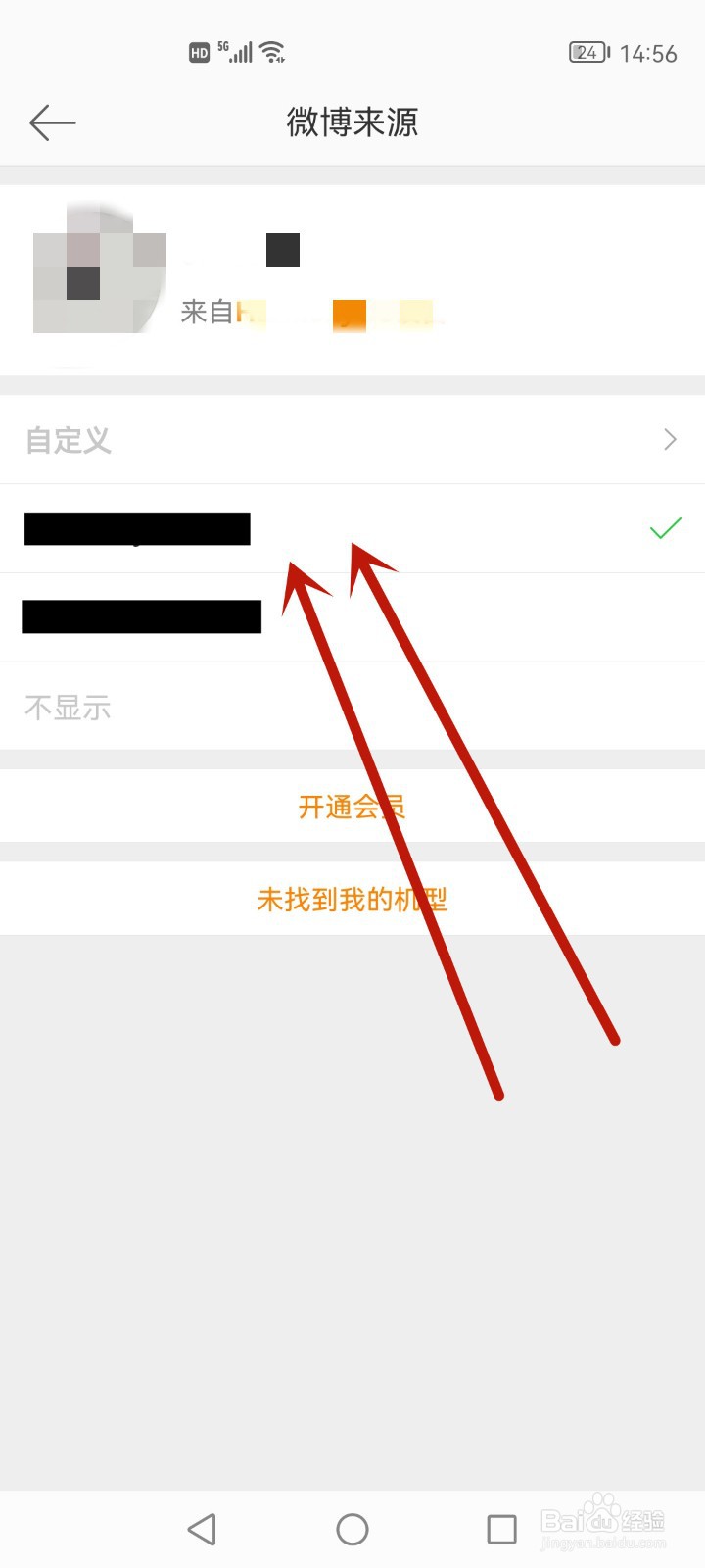 微博怎么显示iphone型号