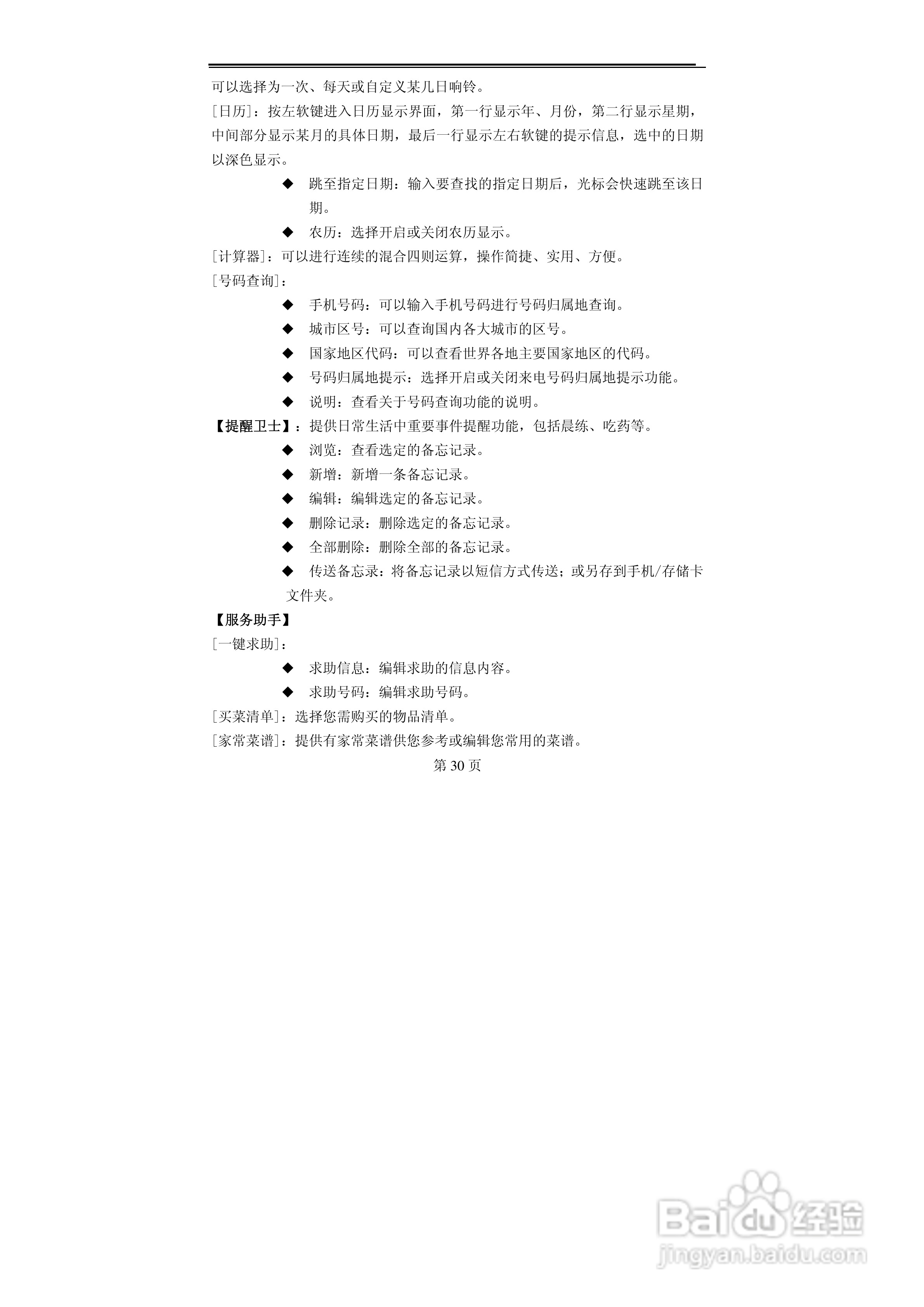 赛洛特CELLUTEL9型手机说明书:[3]