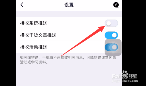 如何关闭腾讯课堂系统推送?
