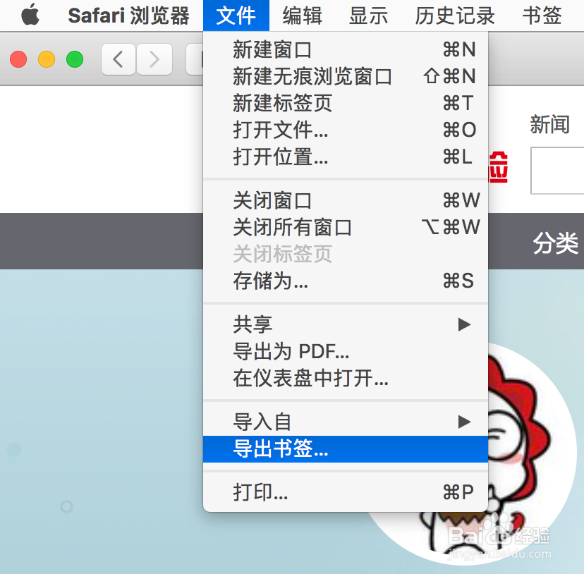 Safari怎么导出书签