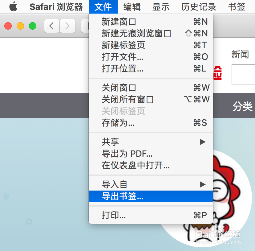 <b>Safari怎么导出书签</b>