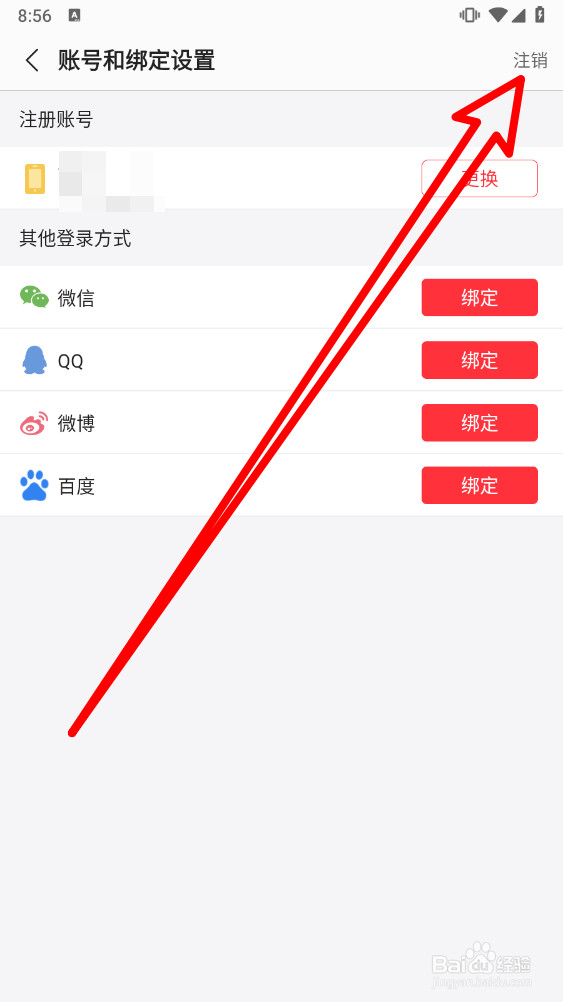蜻蜓FM怎么注销账号