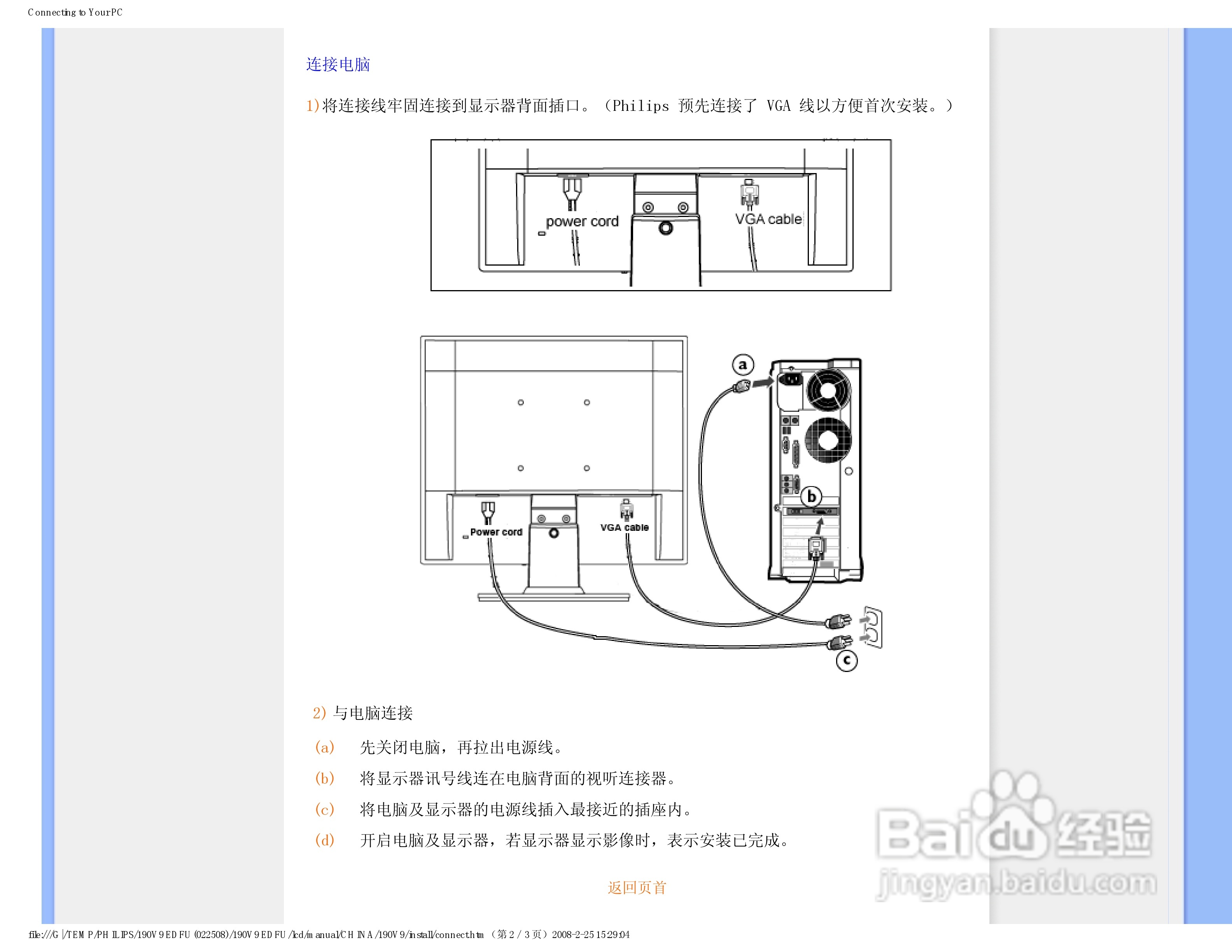 飞利浦190V9FB/93液晶显示器使用说明书:[4]