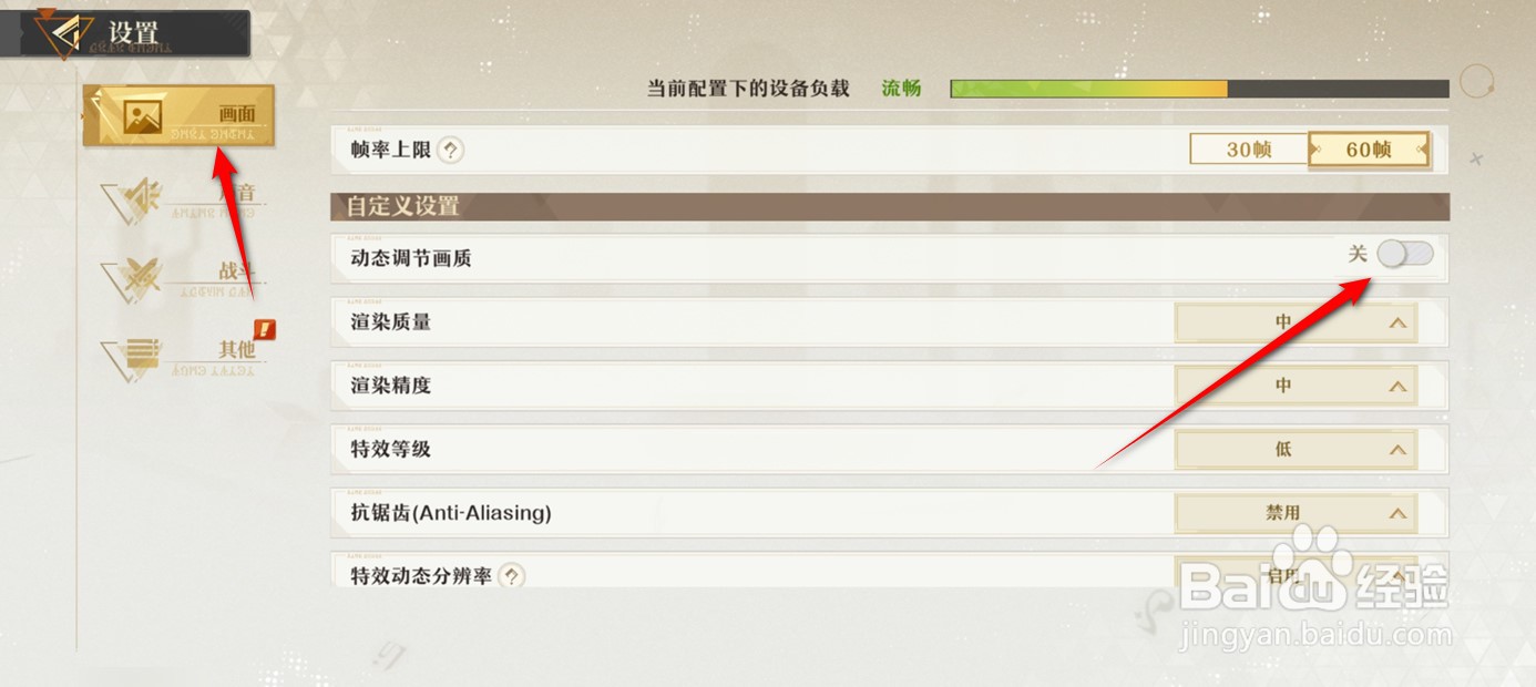 无尽梦回动态调节画质怎么开启与关闭