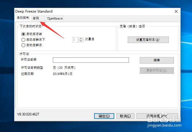 冰点还原精灵安装教程