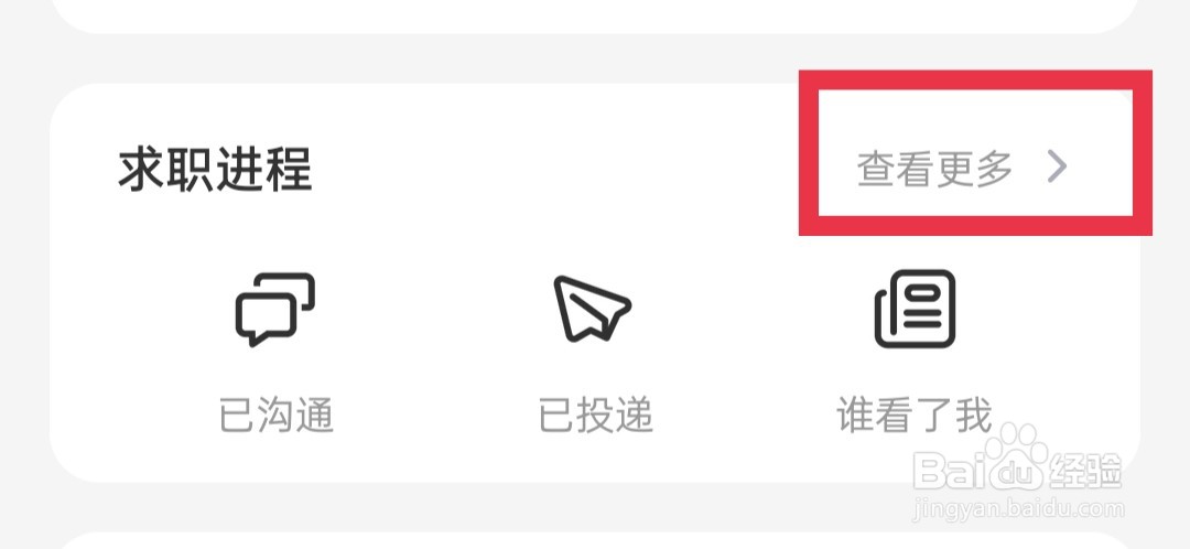 赶集网直聘APP怎么查看可面试的职位