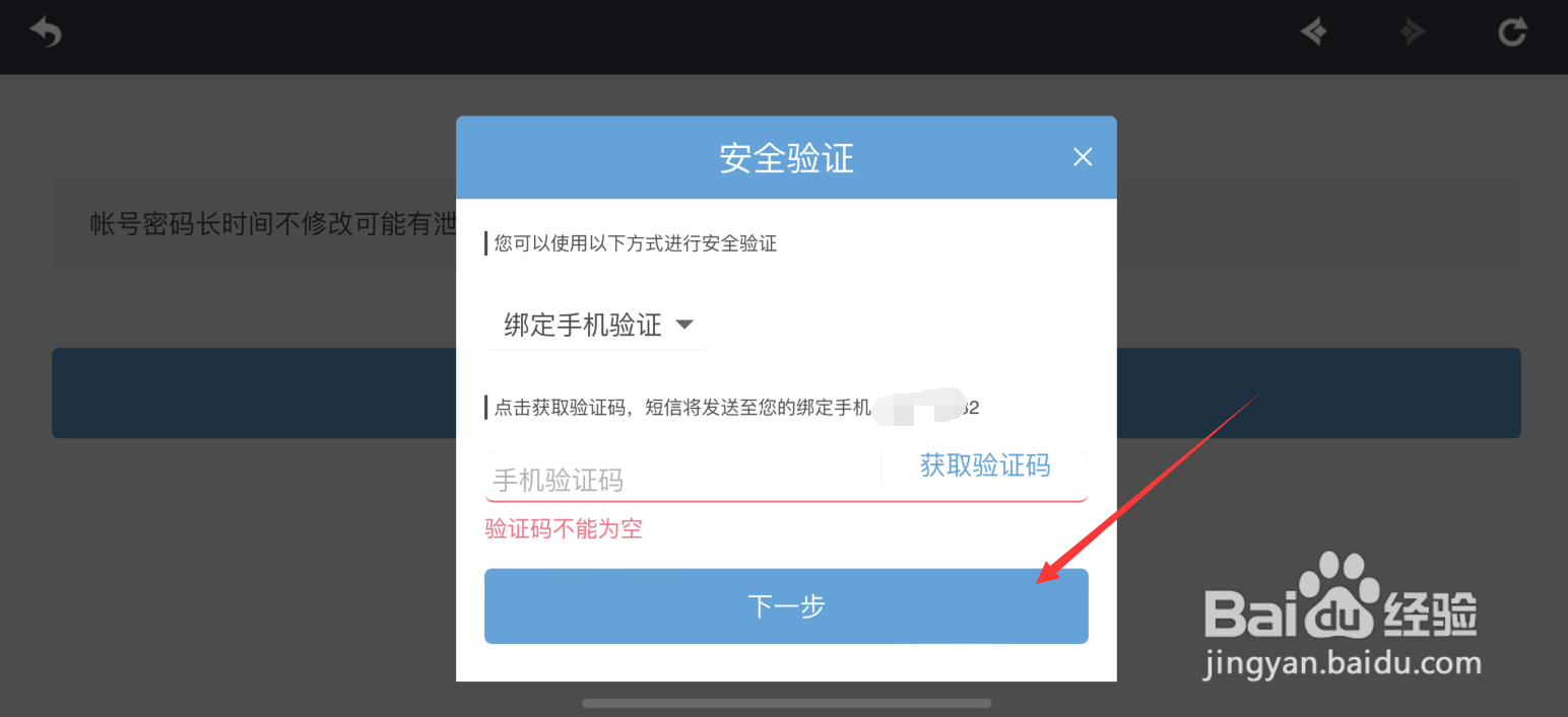 原神必须登录七天才能改密码