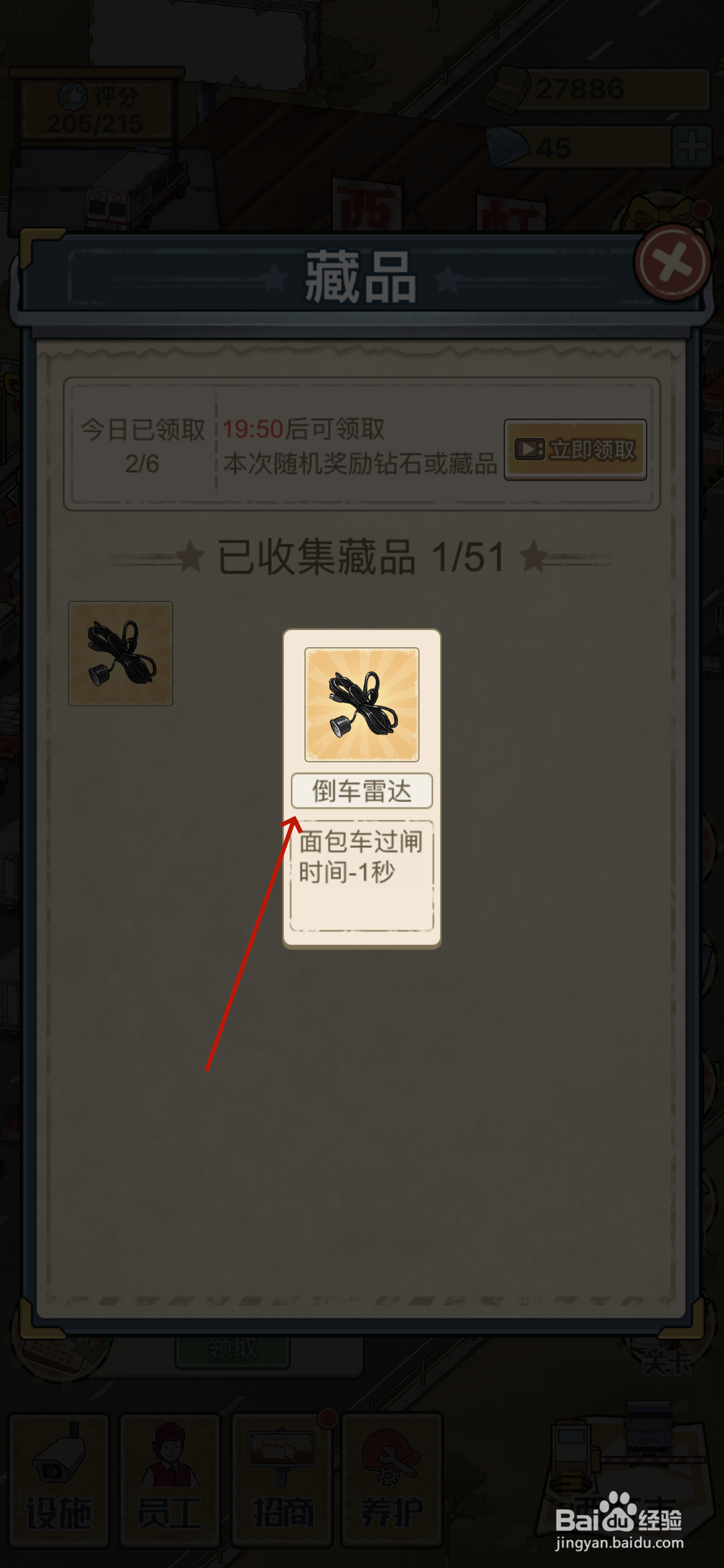 高速收费站如何获得藏品