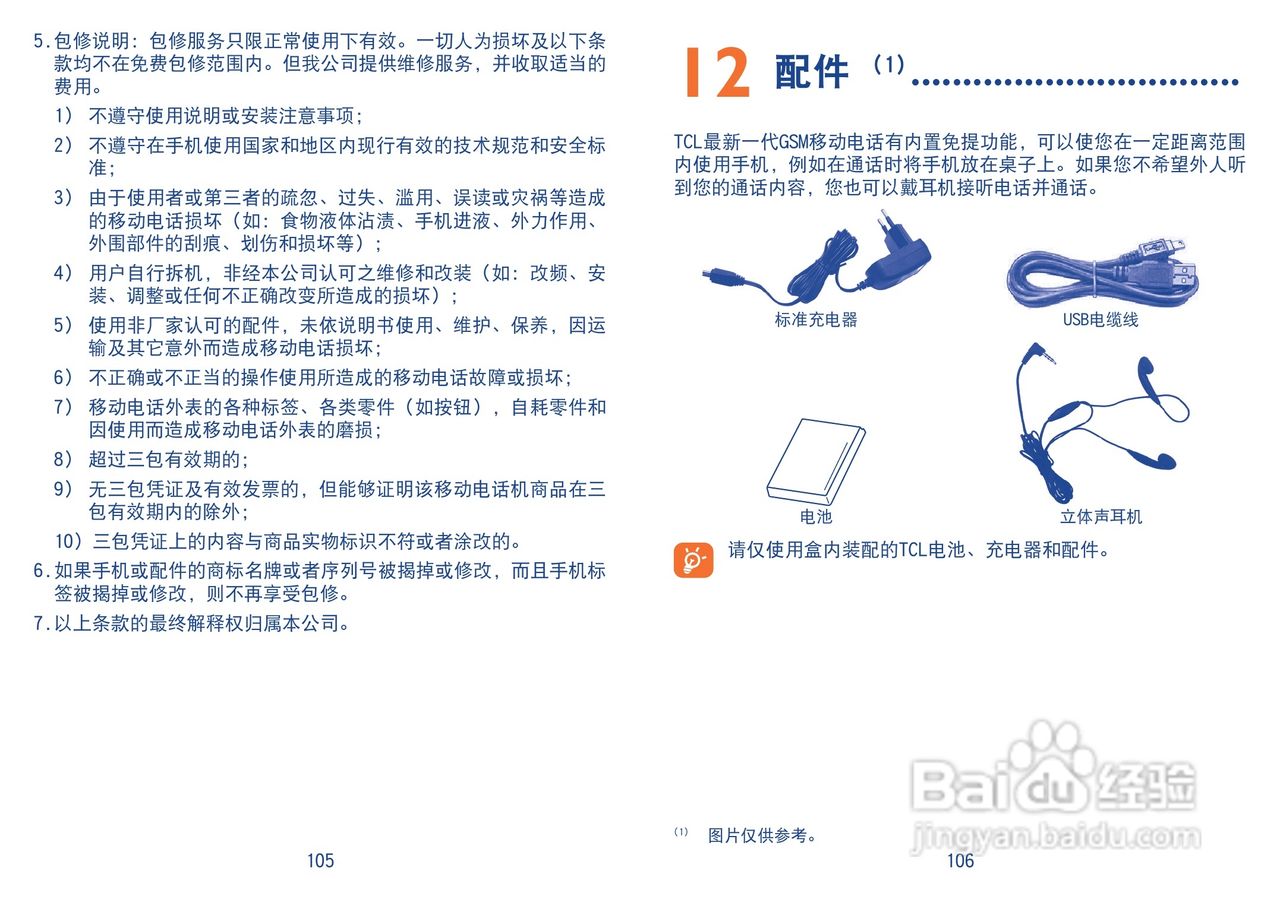 TCL A890手机使用说明书:[6]