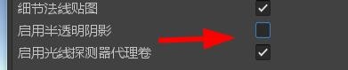 unity如何关闭底层半透明阴影