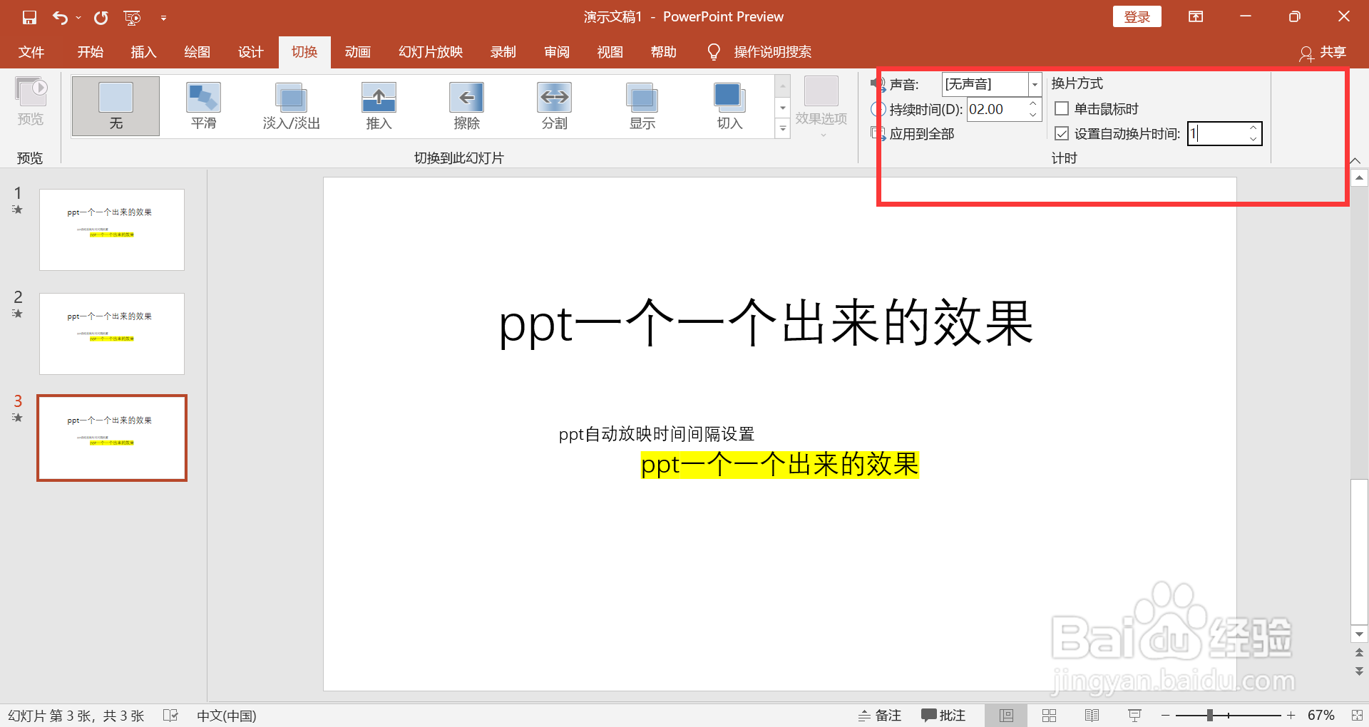 ppt自动放映时间间隔设置