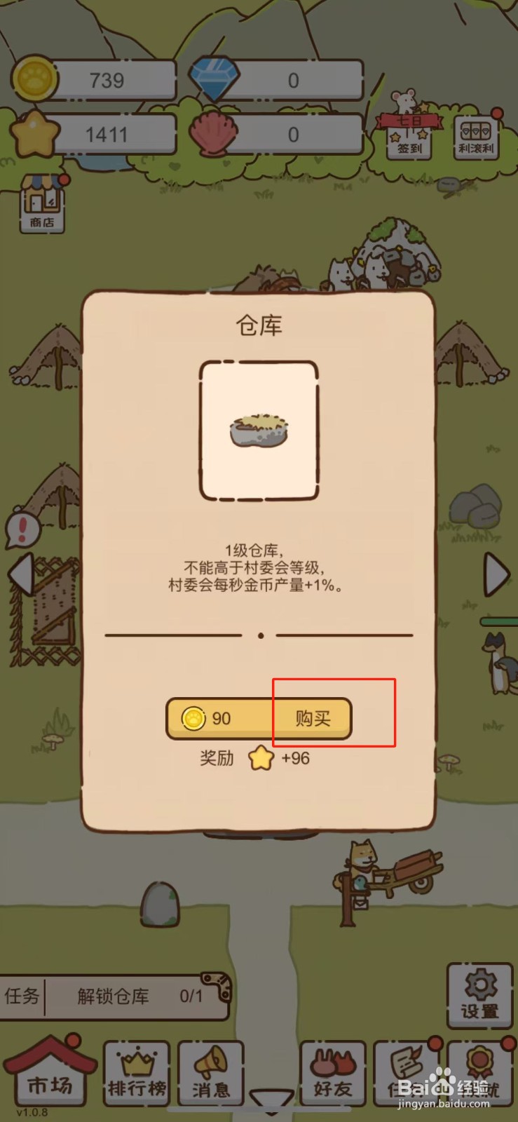 我要当村长在哪解锁仓库