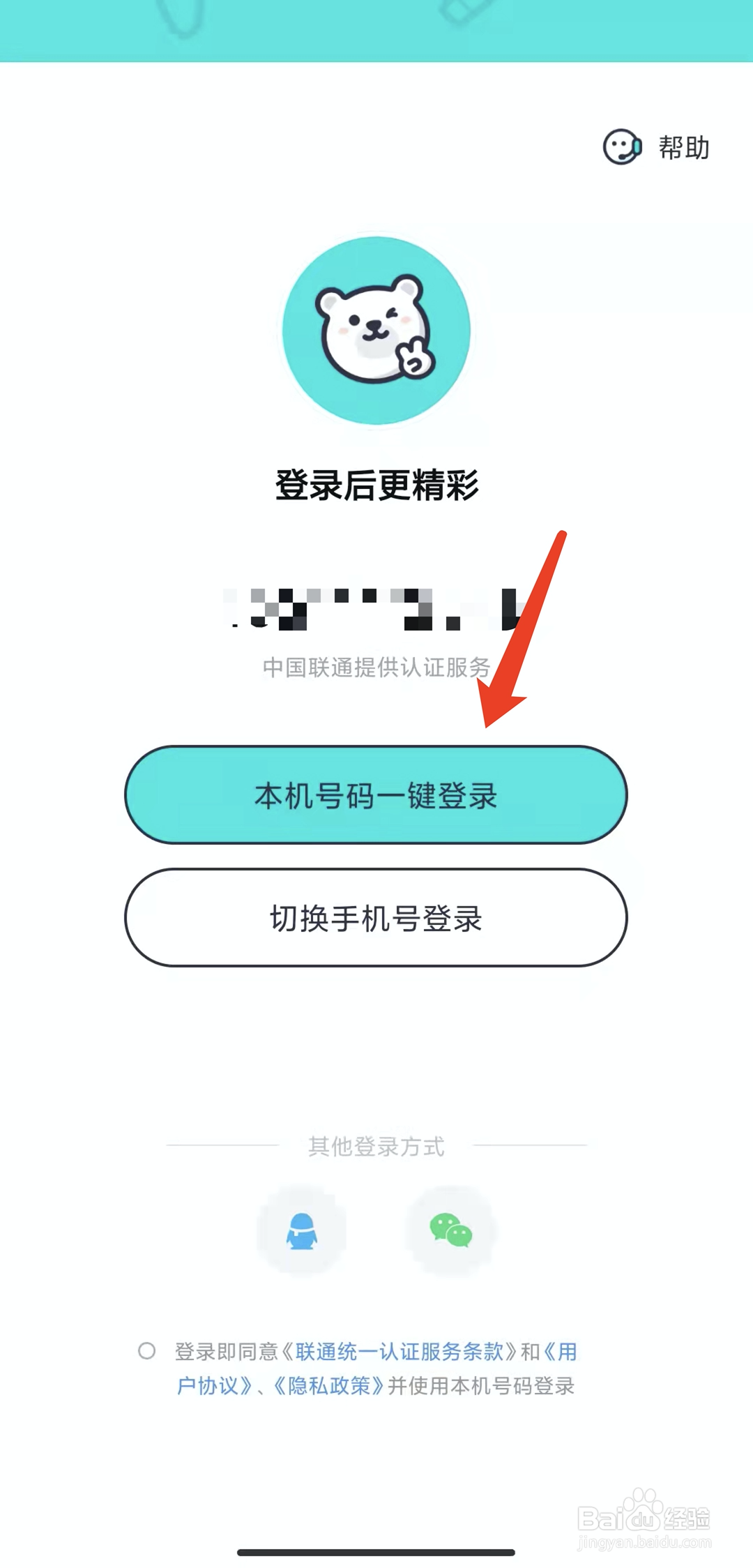 手机西西语音app怎样退出登录
