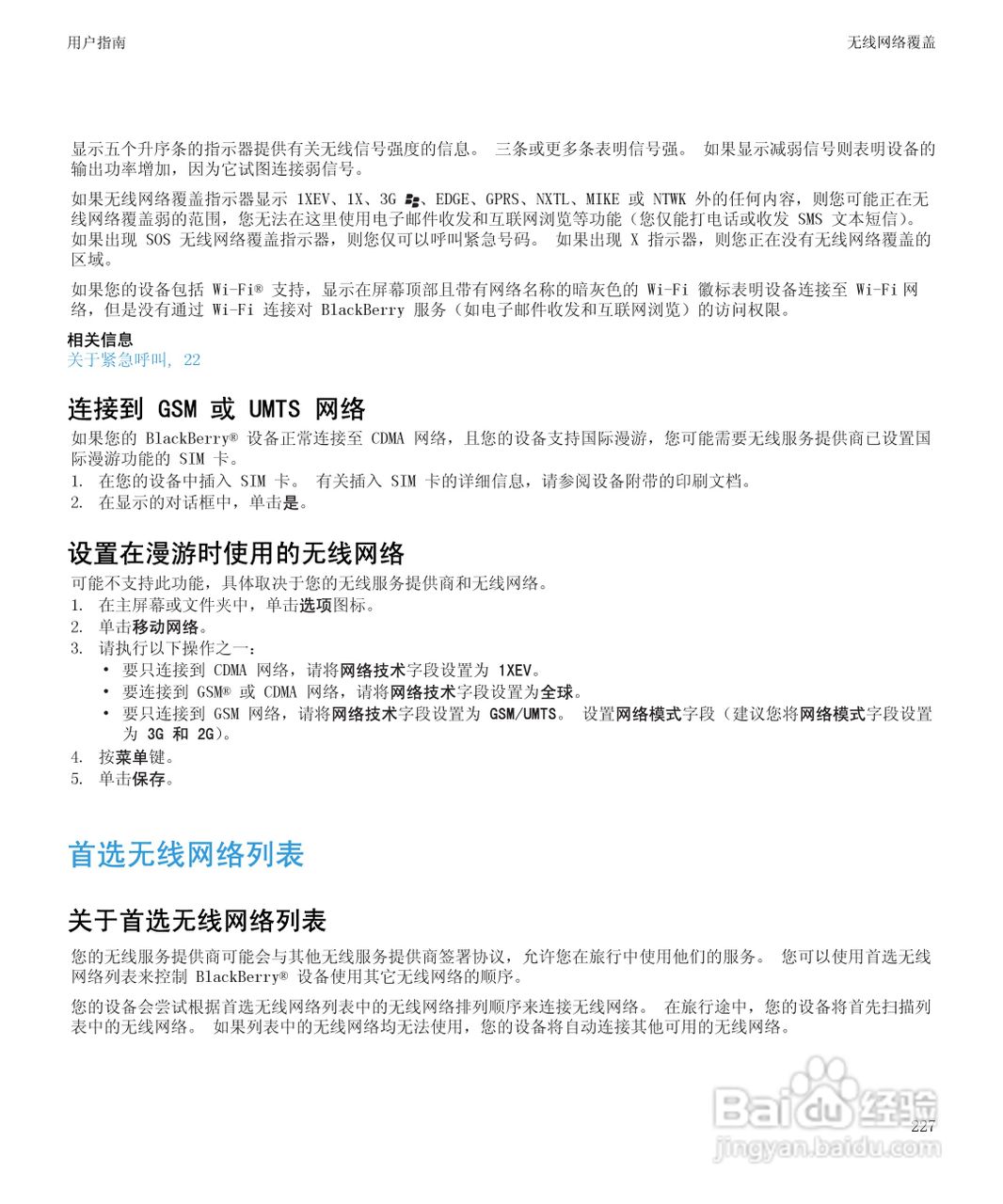 黑莓9530手机使用说明书:[23]