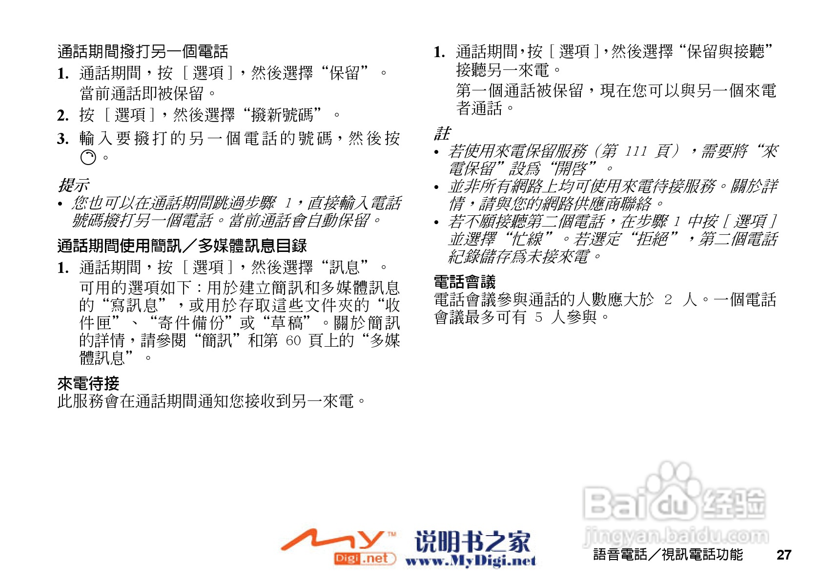 夏普WX-T71手机使用说明书:[3]