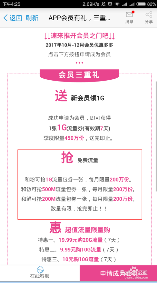 广东移动每月免费流量怎么领取