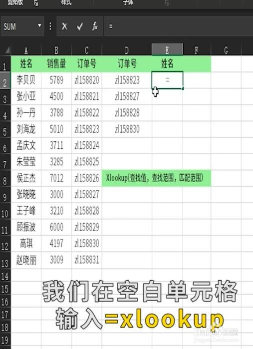 如何用xlookup实现反向查找？