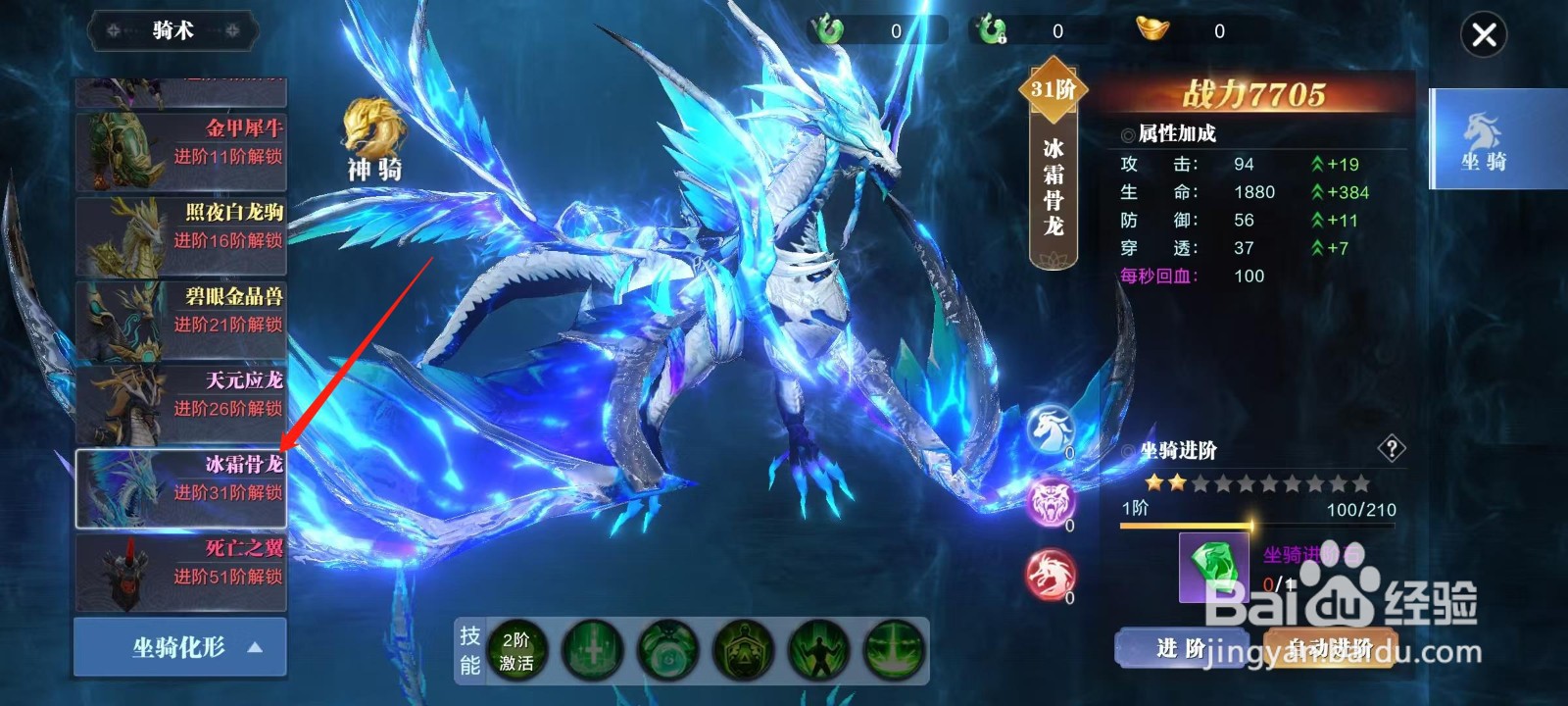 蜀剑苍穹怎样查看冰霜骨龙的技能