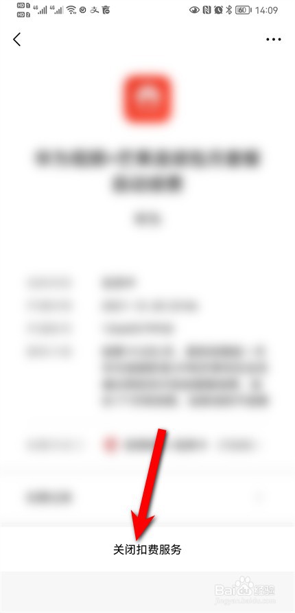 怎么取消续费会员