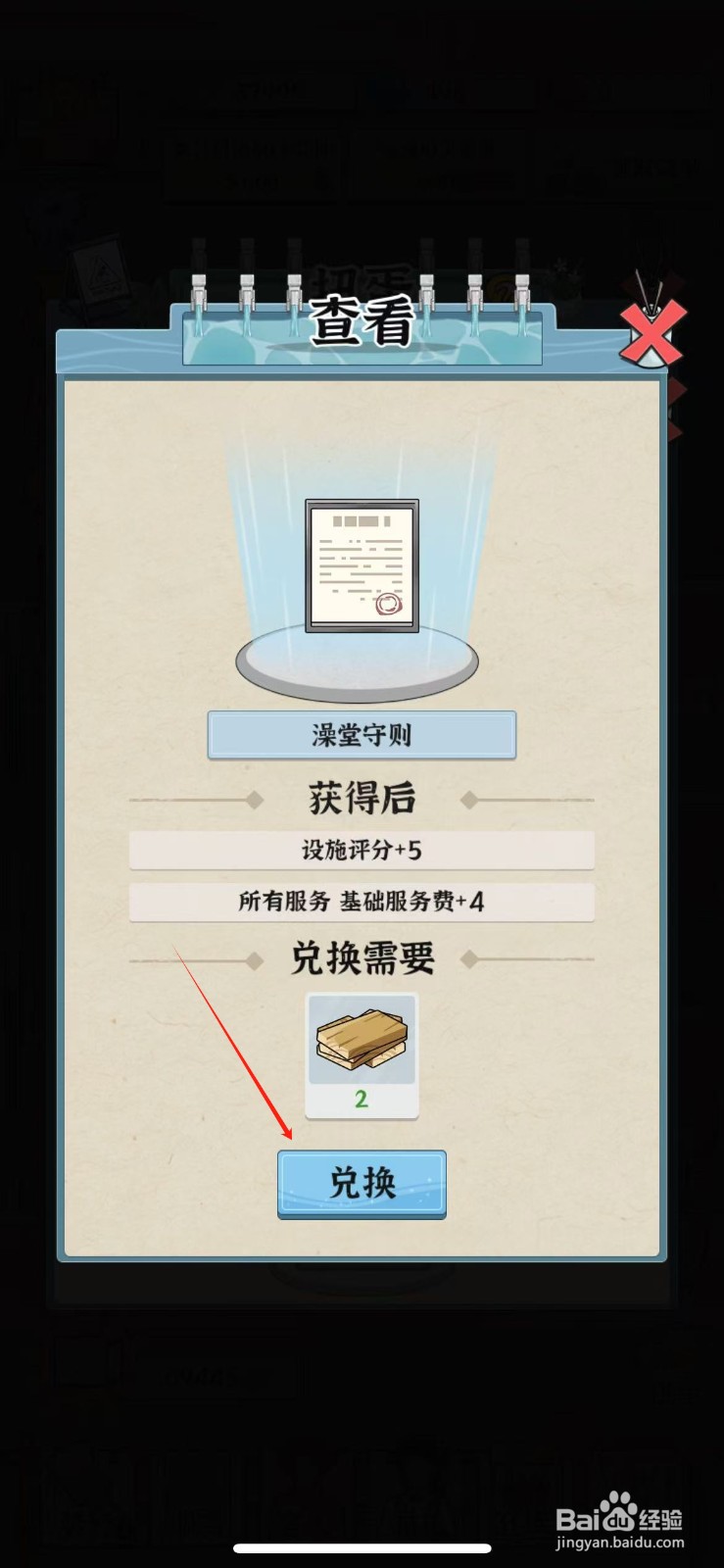 浴场之王如何兑换澡堂守则