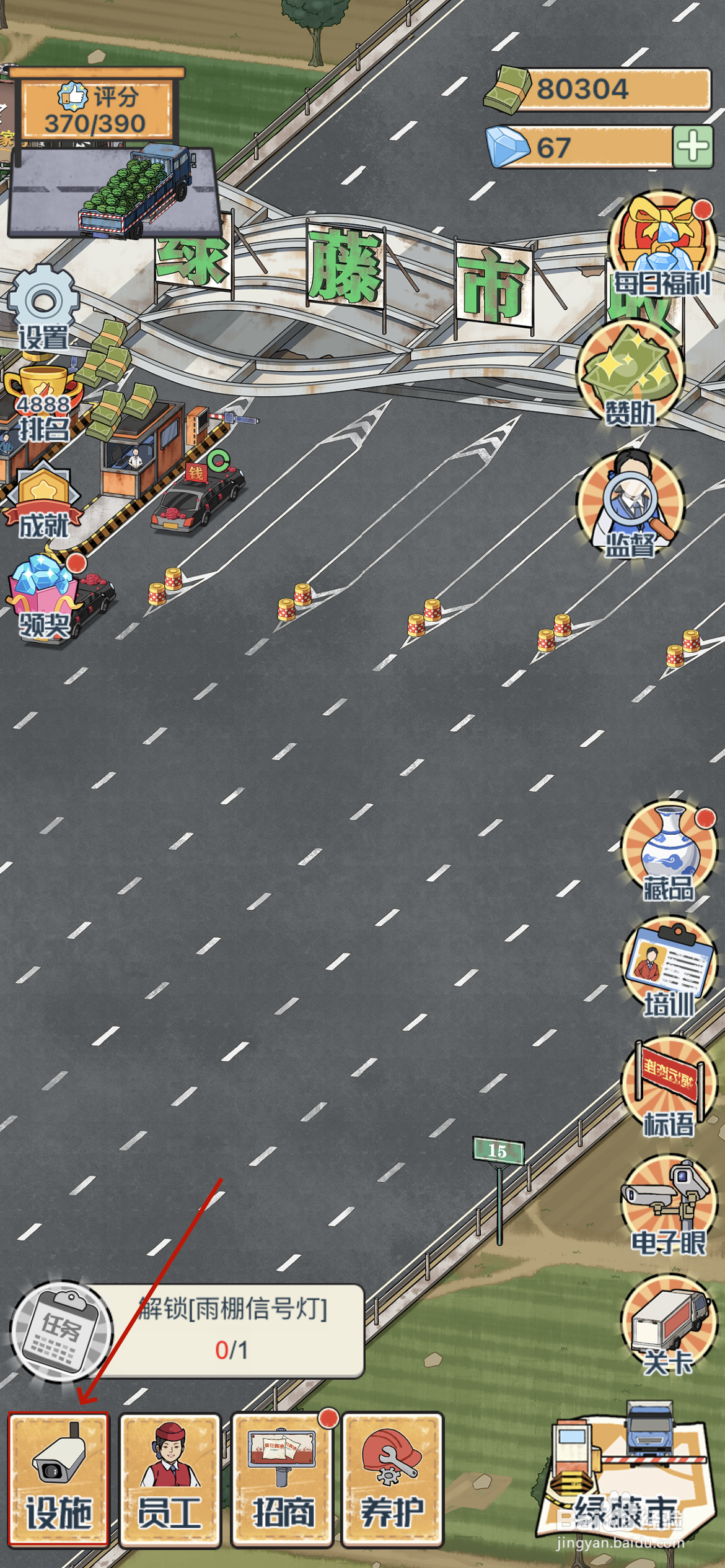 高速收费站怎么解锁雨棚信号灯