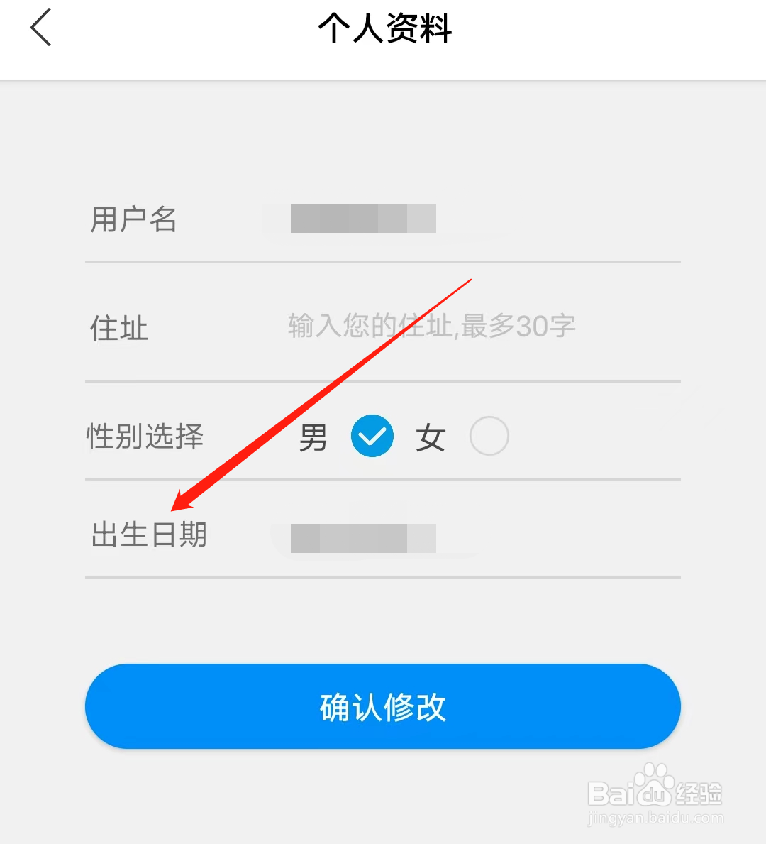 青城地铁怎样设置出生日期