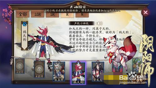 阴阳师：鸦天狗在哪些地方可以刷