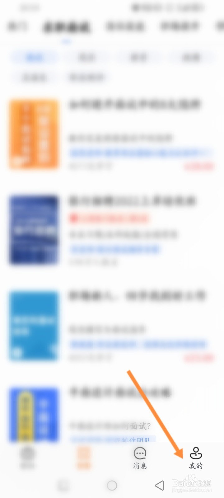前程无忧怎么查看购买的课程记录