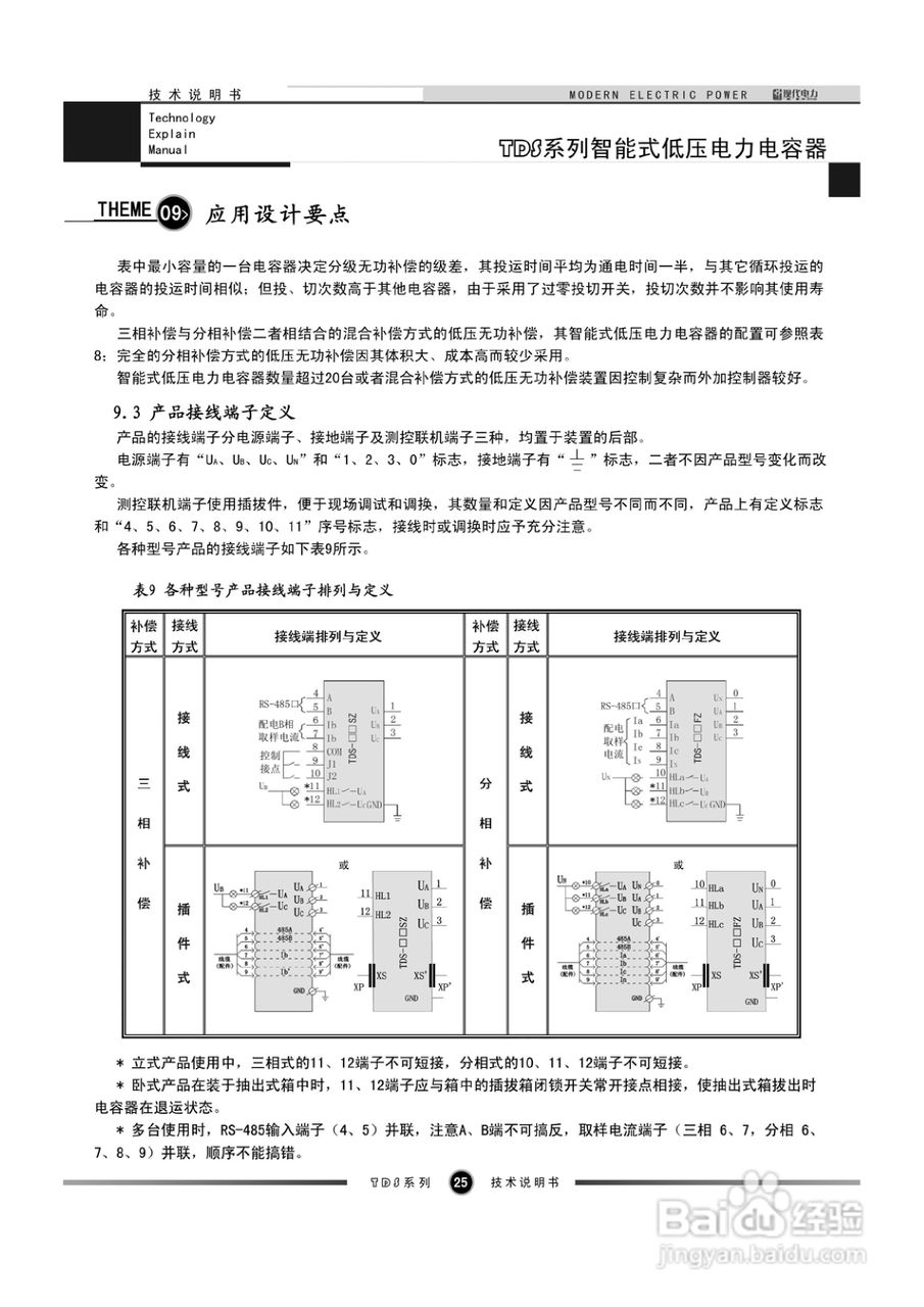 TDS系列智能式低压电力电容器技术说明书:[3]