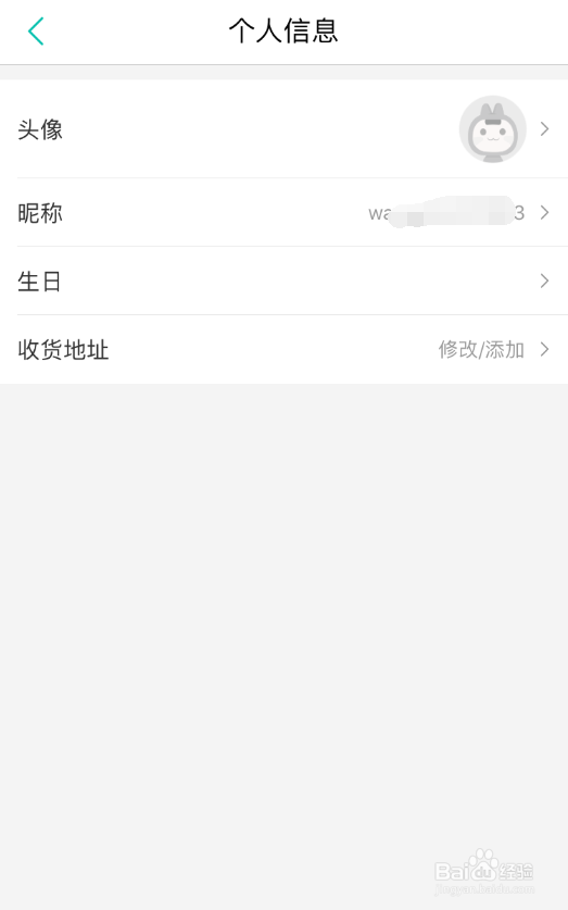 修改美团账号的昵称