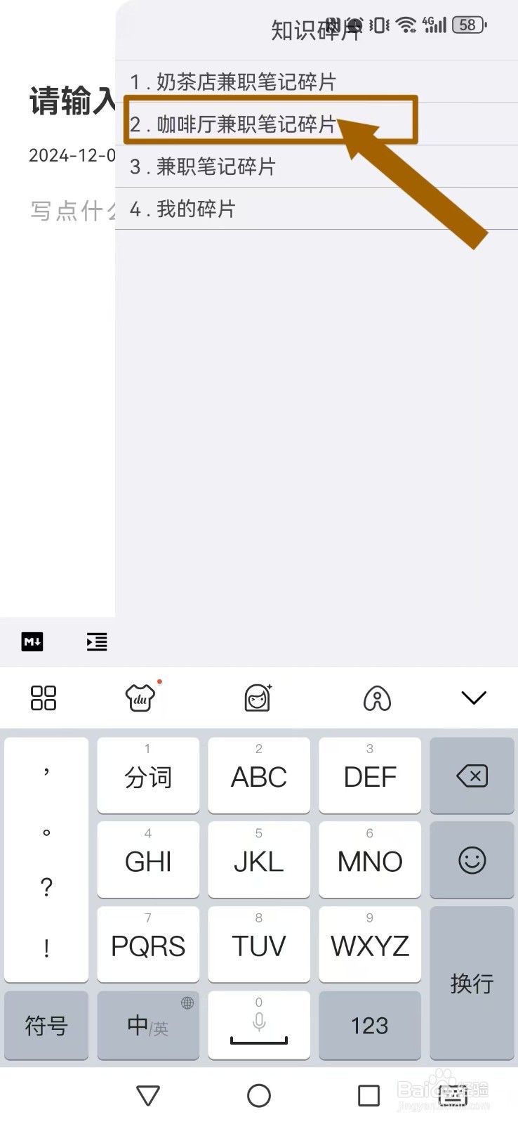 《知拾笔记》创建笔记如何设置碎片?