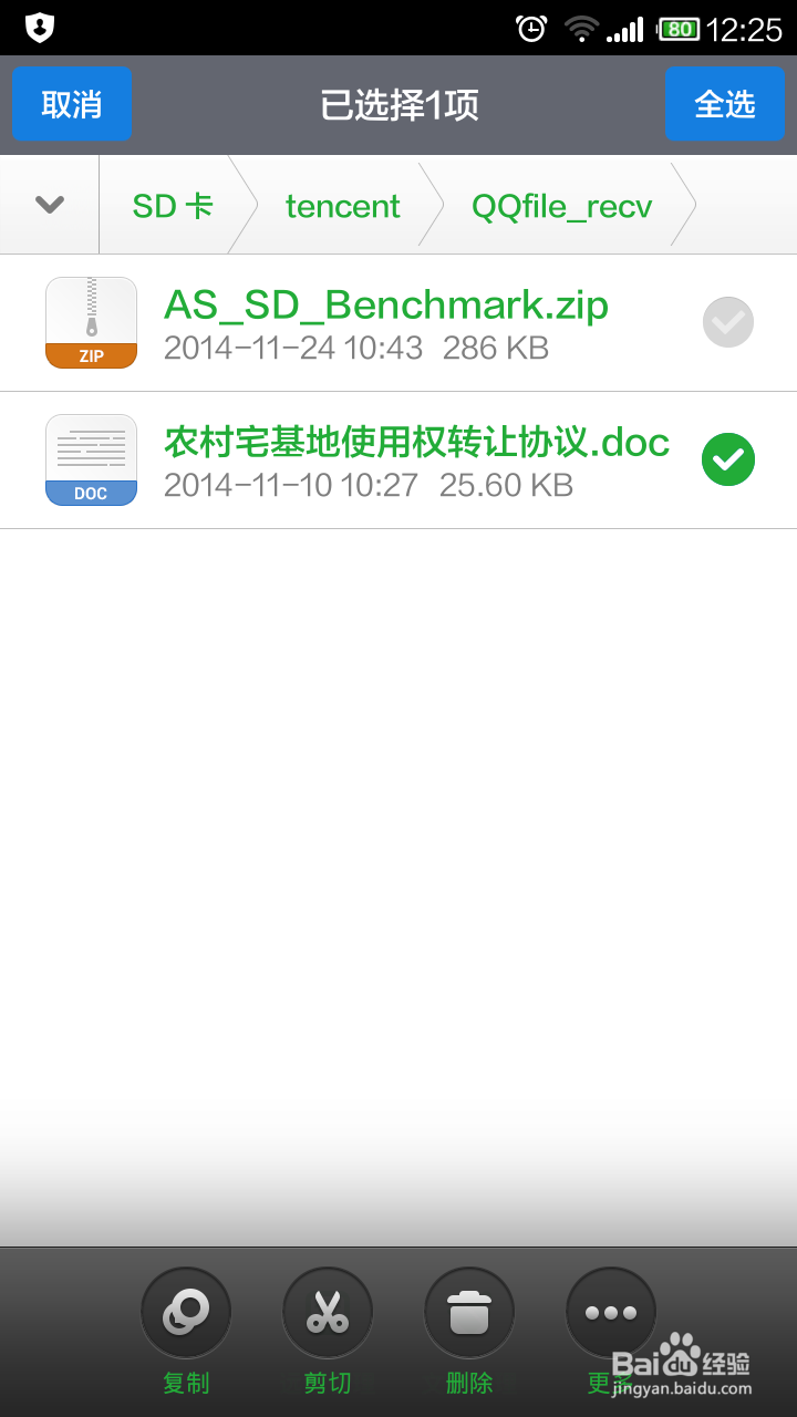 如何找到手机上下载的文件并操作--以红米为例