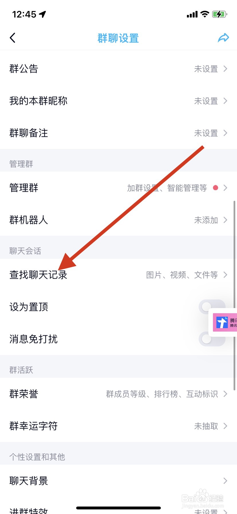 群相册在哪里找
