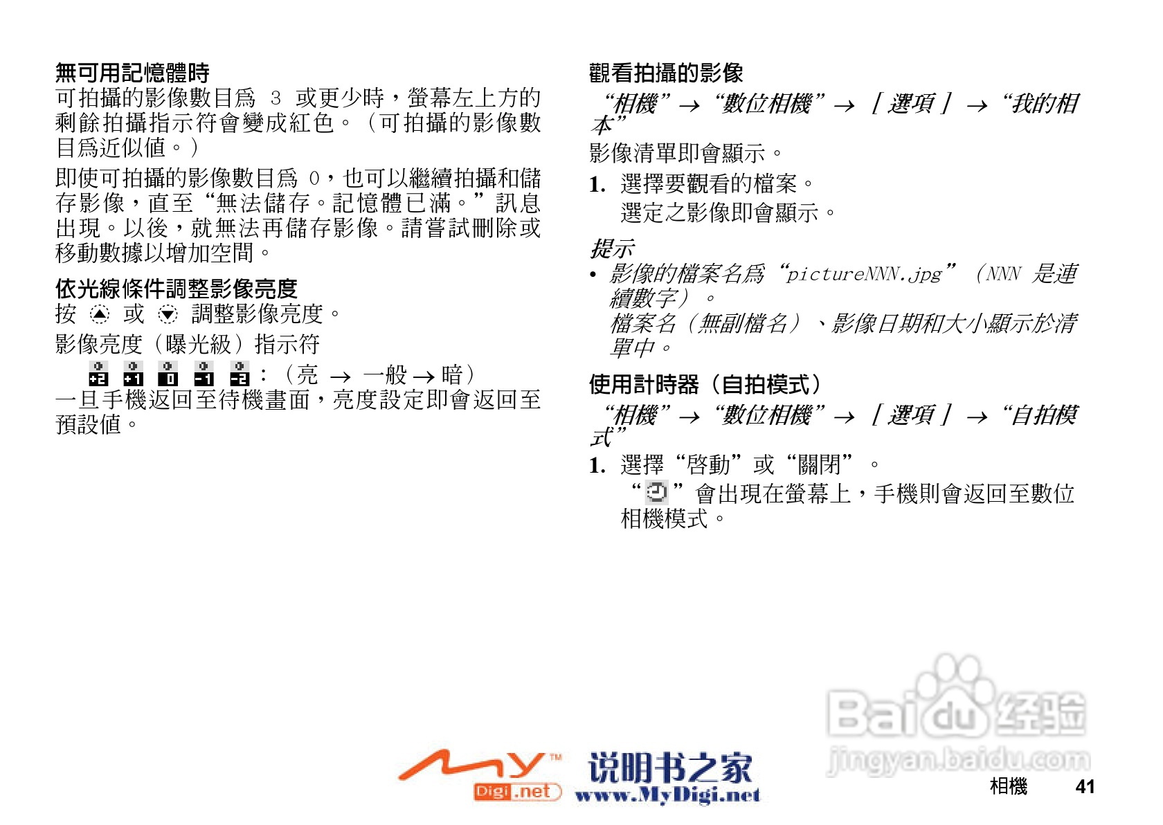 夏普GX-T15手机使用说明书:[5]