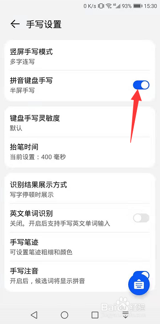 小艺输入法怎么开启拼音键盘手写