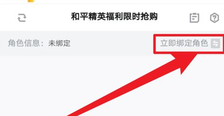 和平小店怎么绑定角色