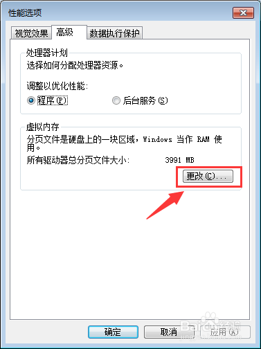 WIN7怎么设置合理的虚拟内存大小