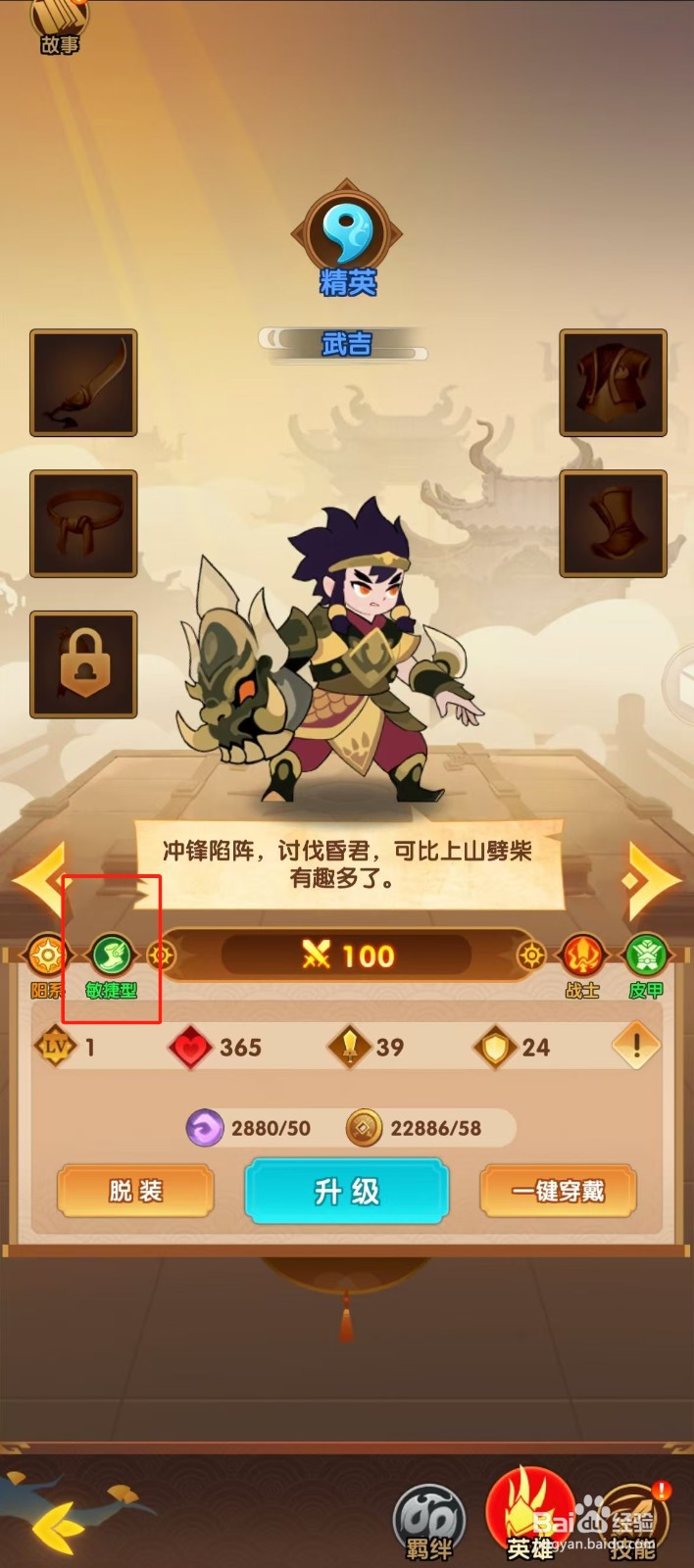 幻之封神如何查看武吉的【敏捷型】？