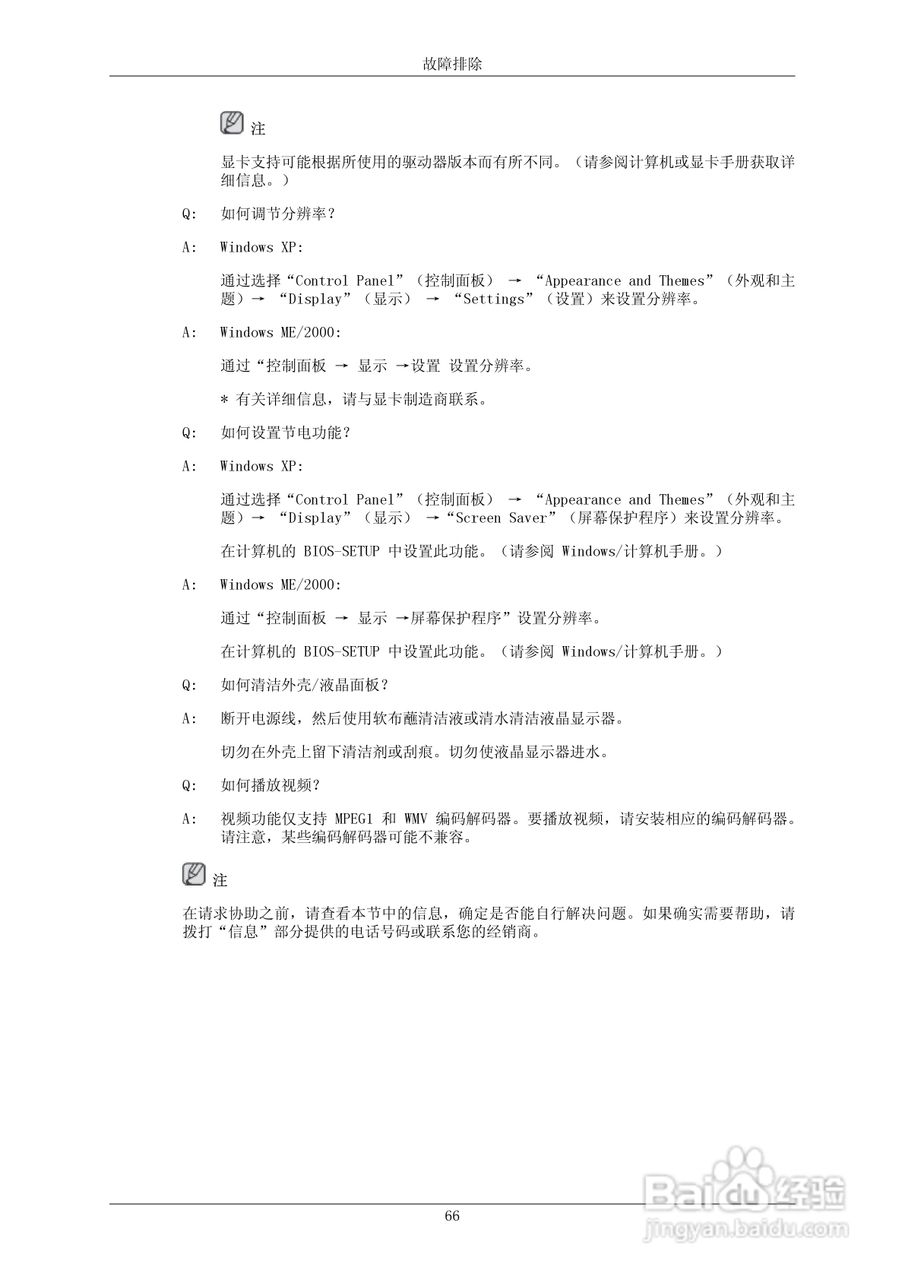三星230MXN液晶显示器使用说明书:[9]